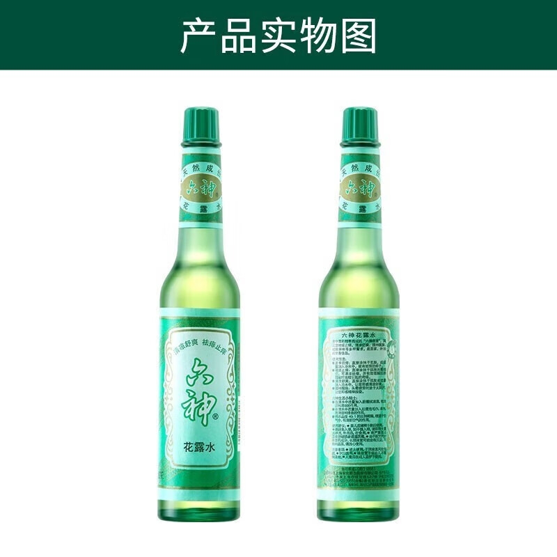 六神花露水香195ml经典驱蚊止痒喷雾老国货儿童挥发棒官方正品6神 21.08元