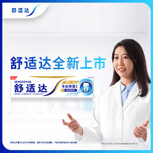舒适达抗敏感专业修复牙膏90g*2支套装抗击牙敏感护齿含氟清洁