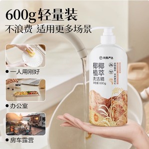 网易严选洗洁精家用洗涤剂洗碗液洗涤灵食品级a类小瓶果蔬清洗剂