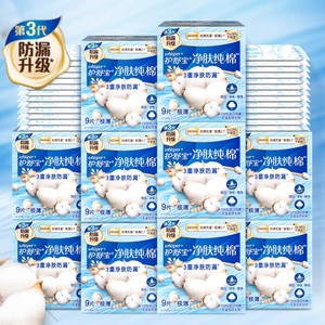 【健康0添加】护舒宝净肤纯棉清新卫生巾日用超薄透气姨妈巾