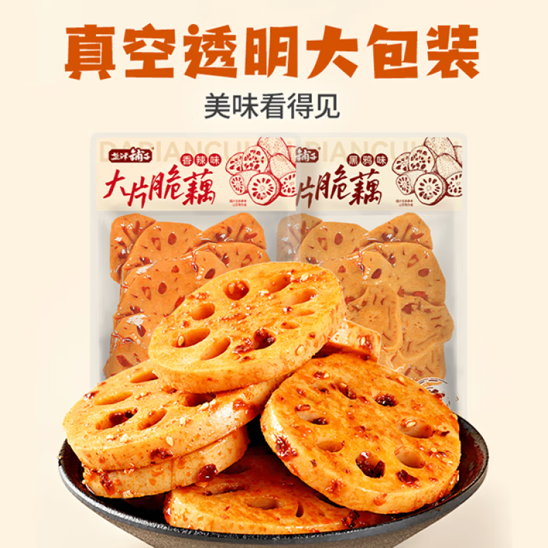 盐津铺子大片脆藕100g*8袋 19.9元