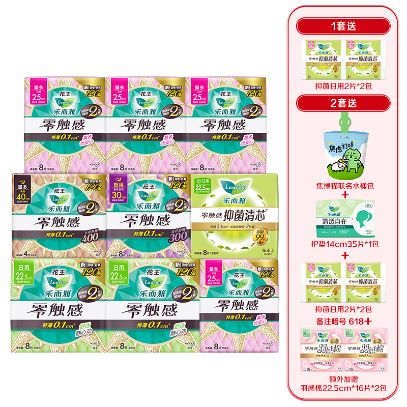 【618抢先购】花王卫生巾乐而雅零触感全周期日夜用组合68片 120元
