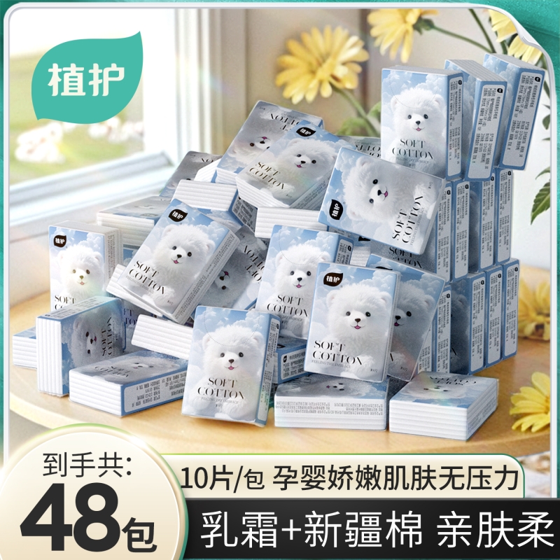 植护大包抽纸整箱批卫生纸巾气垫餐巾纸家用实惠装面巾纸婴儿纸抽 11.27元