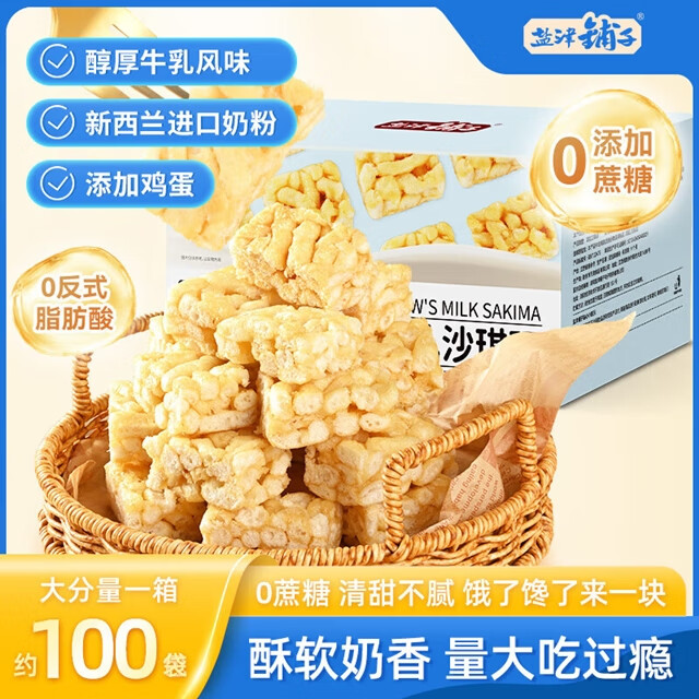 【超值100袋】盐津铺子牛乳沙琪玛 22.9元