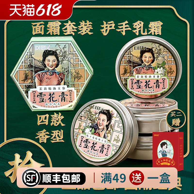 顺丰包邮蝶蕊牌上海雪花膏护手霜经典国货保湿补水女人茉莉面霜 24.6元