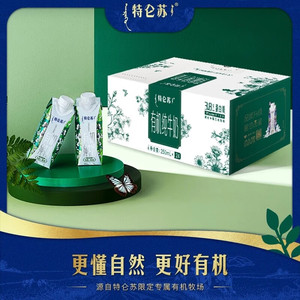 【补贴到手95.8】蒙牛 特仑苏梦幻盖有机纯牛奶 250ml*l*24盒