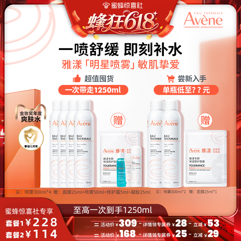 【蜜蜂惊喜社】 雅漾舒泉调理喷雾300ml保湿水敏感肌补水缓解干痒 114元