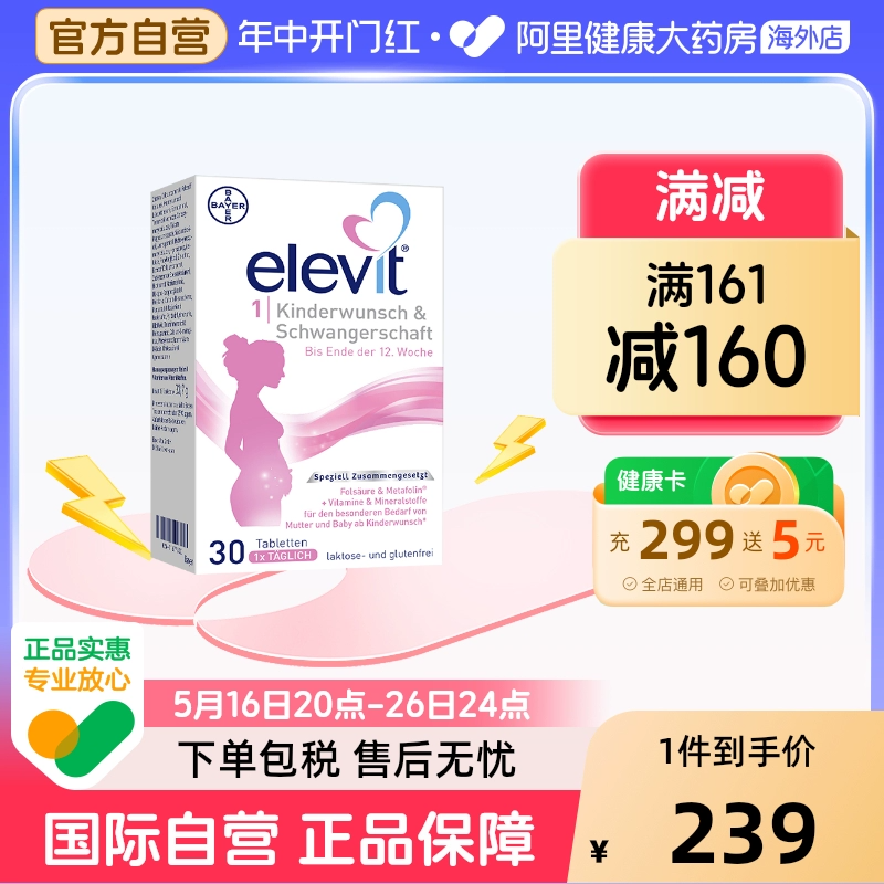 拜耳德版Elevit爱乐维1段备孕期孕前期活性叶酸维生素营养片30粒 159元