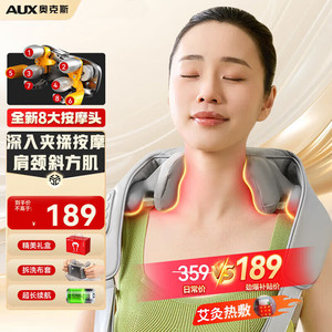 奥克斯 颈椎按摩器按摩披肩 按摩仪