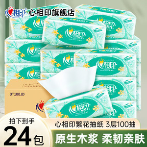  【拍3件补贴71.7元】心相印 繁花抽纸 3层100抽*24包