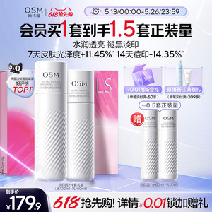 【任嘉伦推荐】欧诗漫珍白因水乳套装精华美白淡斑补水保湿护肤品