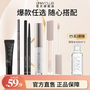 UNNY眼线胶笔眉笔液体眼影遮瑕粉底液多件任选官方正品