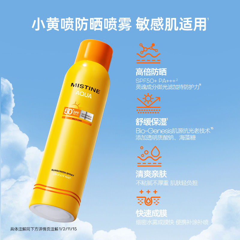 【随行补喷】Mistine防晒喷雾黄喷身体通用便携补喷蜜丝婷防晒霜 76.3元