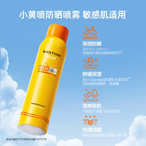【随行补喷】Mistine防晒喷雾黄喷身体通用便携补喷蜜丝婷防晒霜