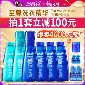 蓝月亮至尊洗衣精华浓缩洗衣液家用官方旗舰店正品瓶瓶补除螨套装