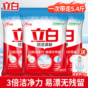 【到手22.9！旗舰店】立白 超洁清新洗衣粉 粉5.4斤 组合套装5.4斤【3包】+泡泡净