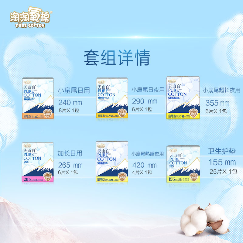【任选6件】淘淘氧棉天山白消毒级卫生巾随心搭配【官方正品】 29.06元
