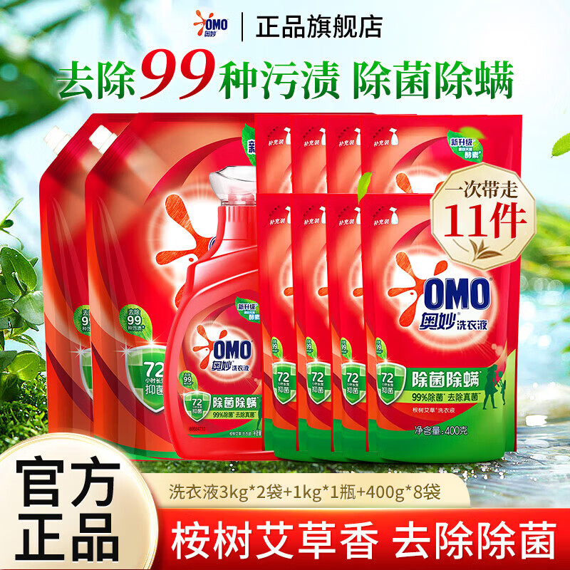 【补贴价65.9包邮】奥妙 除菌除螨洗衣液 共20.4斤 145.9元