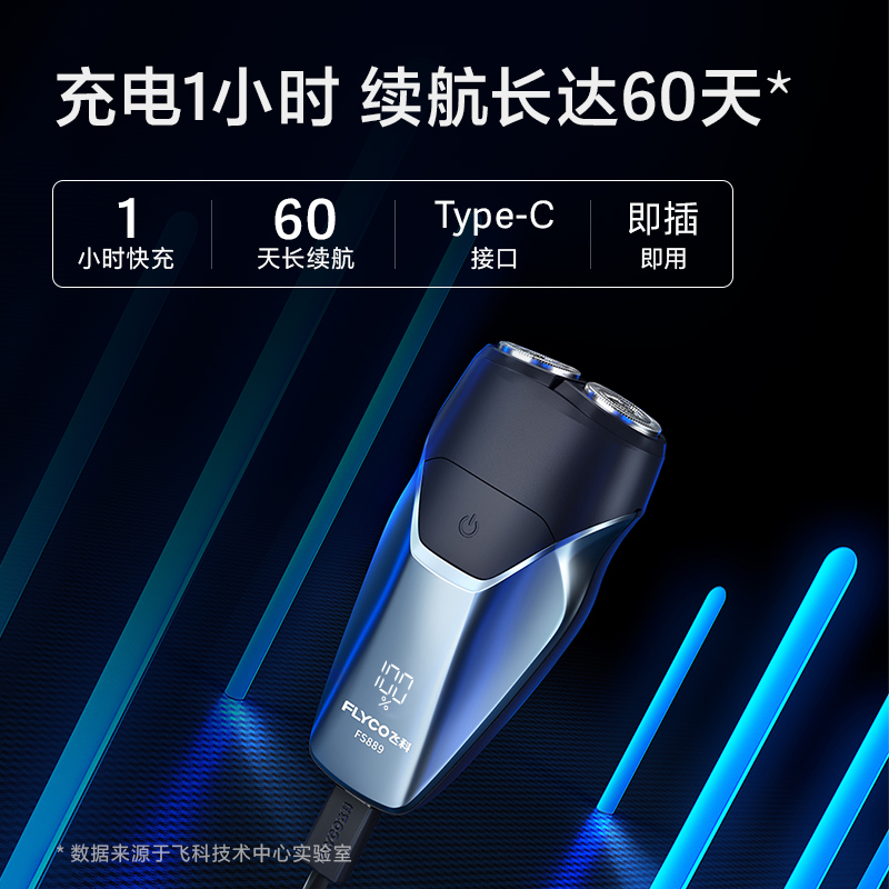 飞科剃须刀男士电动刮胡刀新款剃胡刀胡须刀官方旗舰店正品便携式 74.15元