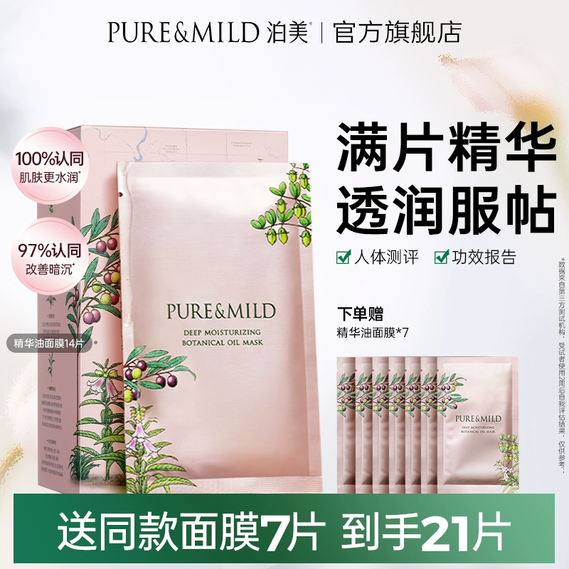 泊美多效保湿紧致面膜补水滋润提亮改善干纹抗皱官方旗舰店正品 61.71元