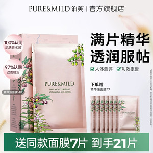 泊美多效保湿紧致面膜补水滋润提亮改善干纹抗皱官方旗舰店正品