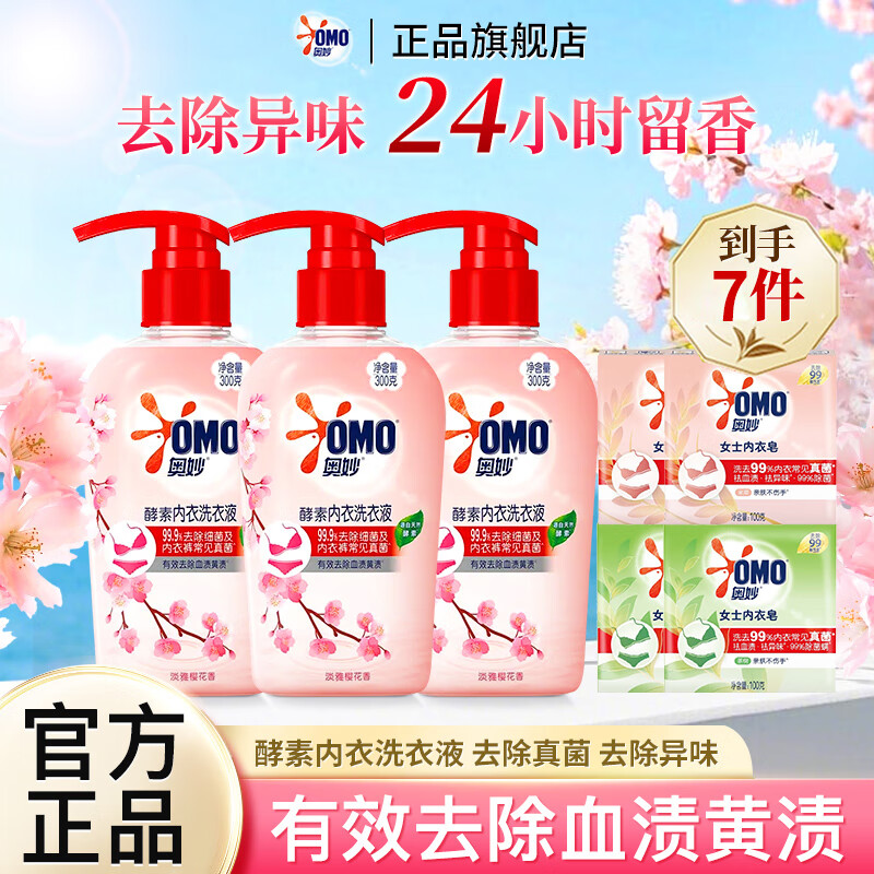 【31.9包邮】奥妙 酵素内衣洗衣液 300g*3瓶+内衣皂*4块 41.9元
