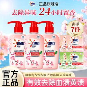【31.9包邮】奥妙 酵素内衣洗衣液 300g*3瓶+内衣皂*4块