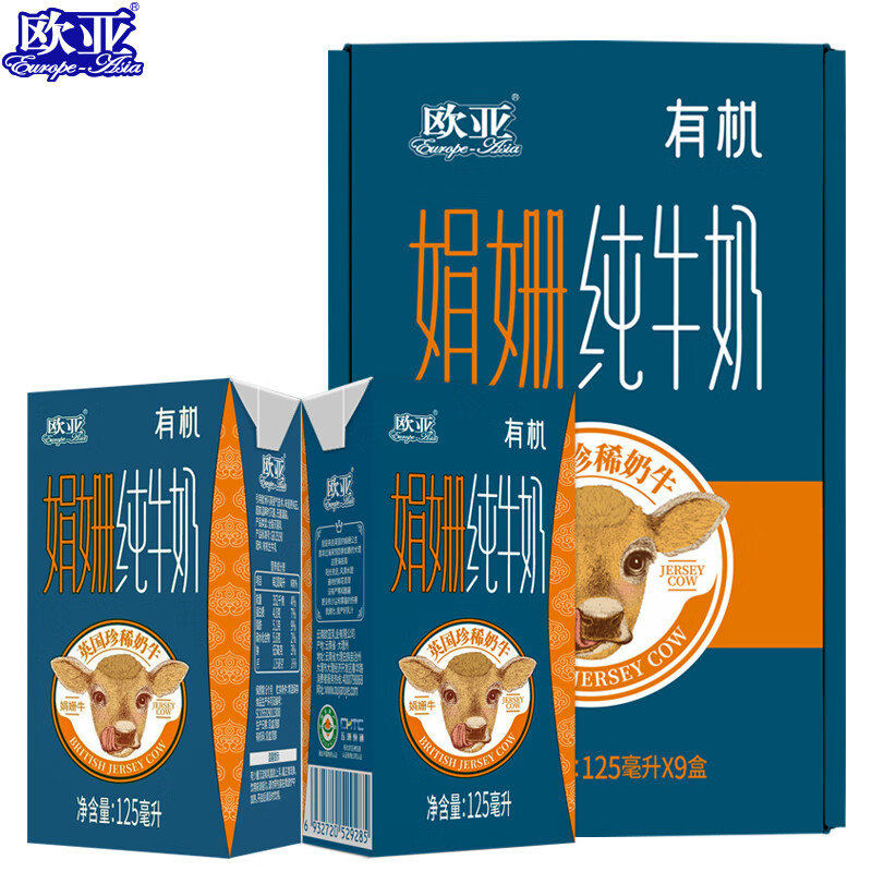 	【拍2件59.9！旗舰店】欧亚【娟姗牛奶】高原全脂娟姗有机纯牛奶125g*9盒礼盒 39.9元