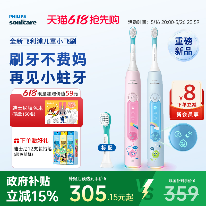飞利浦全新儿童电动牙刷HX5232全自动充电式3到15岁六一儿童礼物 359元