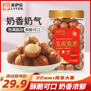 【JD旗舰店】来伊份 夏威夷果 500g 
