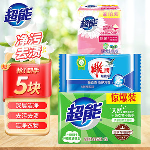 	【15.8包邮】超能 洗衣皂226g*2块+超能内衣皂101g*2块+雕牌超能皂226g一大块（共5块）+赠100g雕牌除菌洗衣液