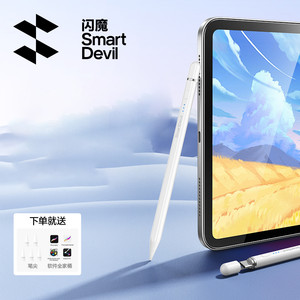 闪魔ipad电容笔适用apple pencil苹果平板触控笔ipadpencil直插式ipencil一二代11平替通用air7pro手写触屏笔