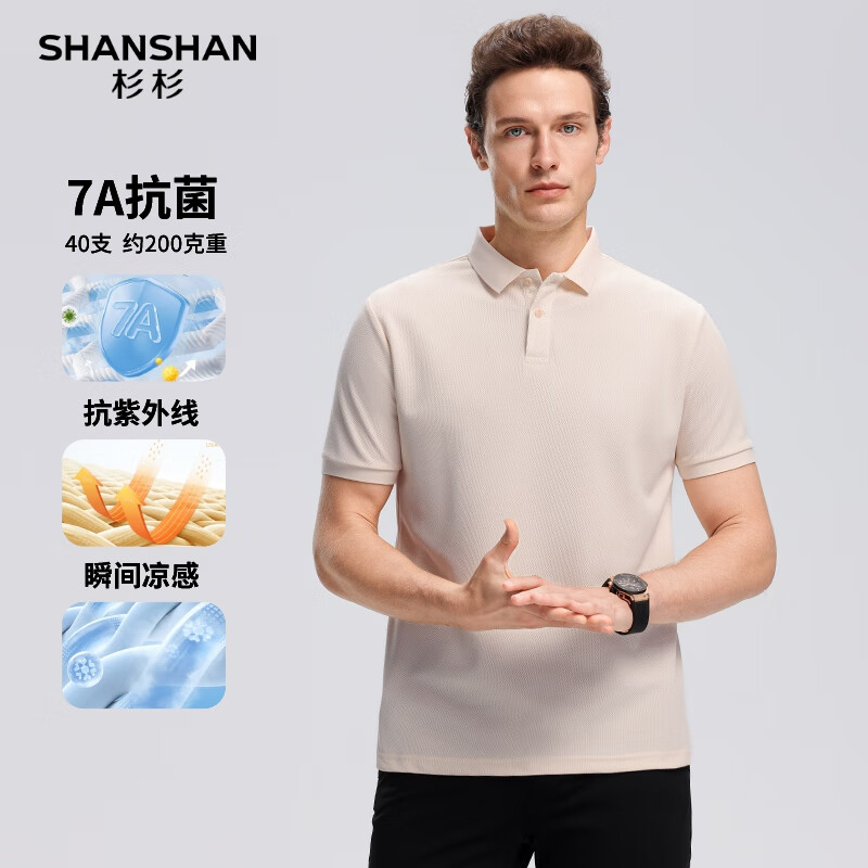 【旗舰店！3件到手159】SHANSHAN杉杉【7A抗菌冰丝凉感】杉杉短袖POLO衫 159元