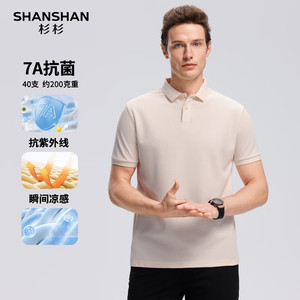 【旗舰店！3件到手159】SHANSHAN杉杉【7A抗菌冰丝凉感】杉杉短袖POLO衫 