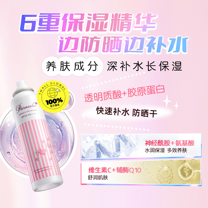 【自营】Naris/娜丽丝防晒喷雾霜90g3瓶防紫外线全身面部通用清爽 149元