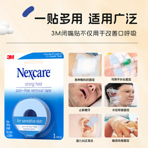 3M闭嘴贴 成人儿童矫正口呼吸睡觉闭嘴贴 医用硅胶压敏胶带闭口贴
