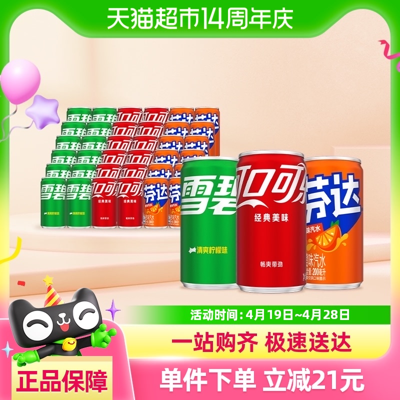可口可乐碳酸饮料经典迷你罐汽水200ml*12*3箱（可乐+雪碧+芬达） 57.7元