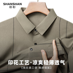 【旗舰店！3件到手159】SHANSHAN杉杉 新款易打理翻领T恤短袖polo衫 
