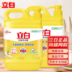 旗舰店】立白 生姜洗洁精 大桶装 2斤*2瓶 【4斤