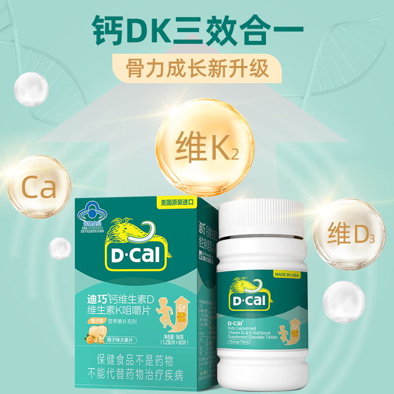 迪巧儿童DK钙儿童青少年成长补钙高4岁以上儿童钙片 297元