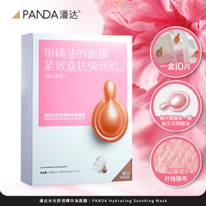 【618抢购】潘达山茶花油敷精华面膜抗皱抗氧紧致熬夜舒缓修护