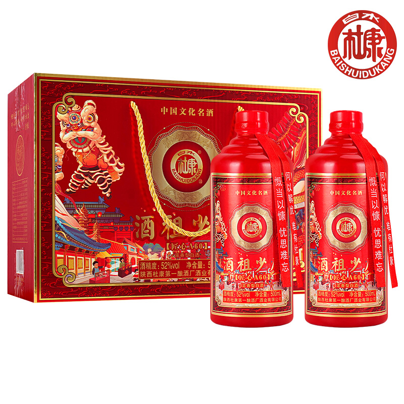 M白水杜康匠心A60酒祖少康酒礼盒浓香型500ml*2瓶纯粮食白酒 39.9元