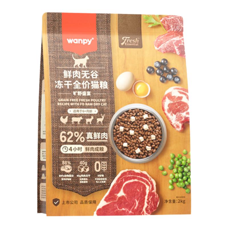 wanpy顽皮鲜选鲜肉无谷成猫幼猫粮增肥发腮冻干营养猫粮真鲜肉2kg 69.8元
