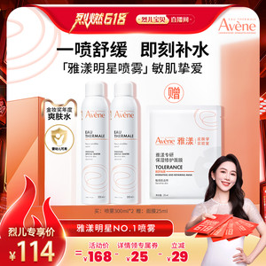 【烈儿烈燃618！】雅漾舒泉调理喷雾300ml敏感肌换季保湿补水官网