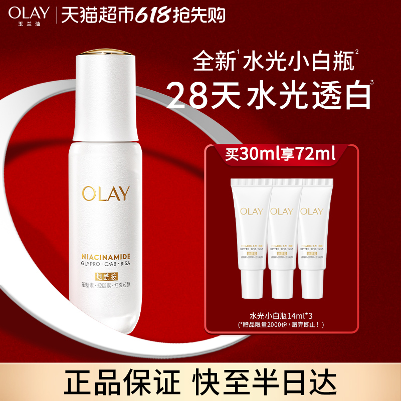 【618现货】OLAY玉兰油水光小白瓶美白提亮精华液超抗糖面部30ml 209元