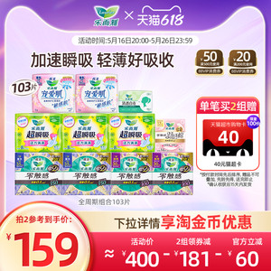 花王乐而雅卫生巾零触感超薄透气全周期日夜组合103片