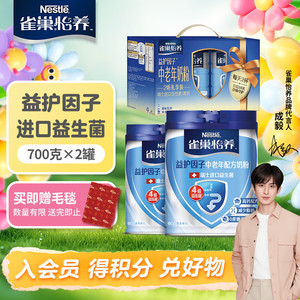 	【到手109！旗舰店】雀巢（Nestle）怡养 益护因子中老年奶粉700g*2罐礼盒装