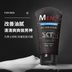 SKT男士劲能火山泥控油去角质洁面乳洁面膏 120g