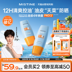 【油皮力荐】Mistine泰版小黄帽防晒霜乳面部隔离男女官方蜜丝婷
