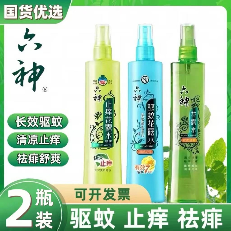 六神花露水180ml驱蚊止痒喷雾夏季驱蚊款国货老式官方旗舰店正品 12.9元